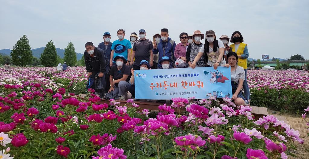  합천군, 정신건강복지센터 회원 대상‘사회적응훈련’운영