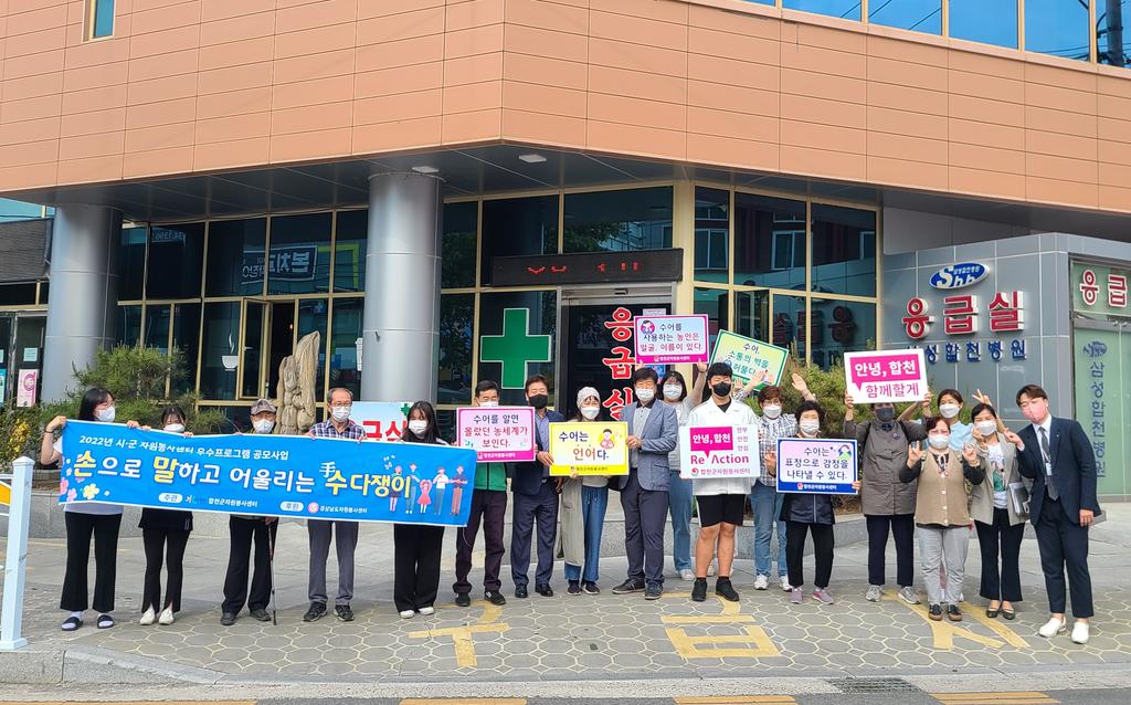 합천군자원봉사센터, 수어 홍보캠페인 진행