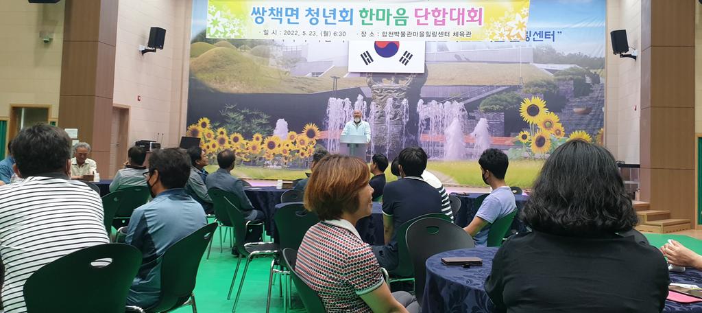 합천군 쌍책면 청년회, 즐거운 한마음 단합대회 행사 개최
