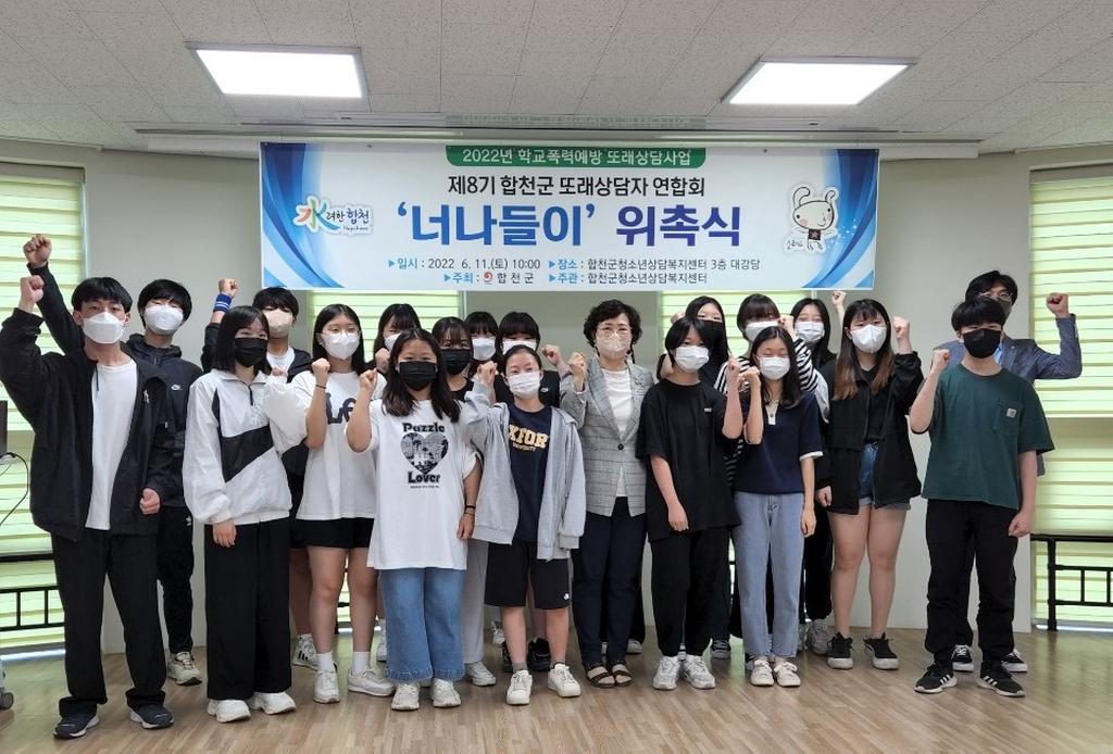 합천군, 또래상담자 연합회‘너나들이’위촉식 가져