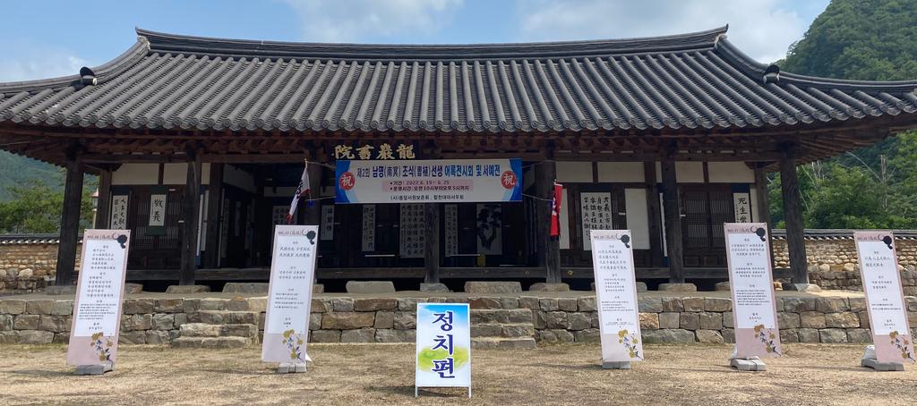 합천군, 제2회 남명조식 어록 전시회 개최