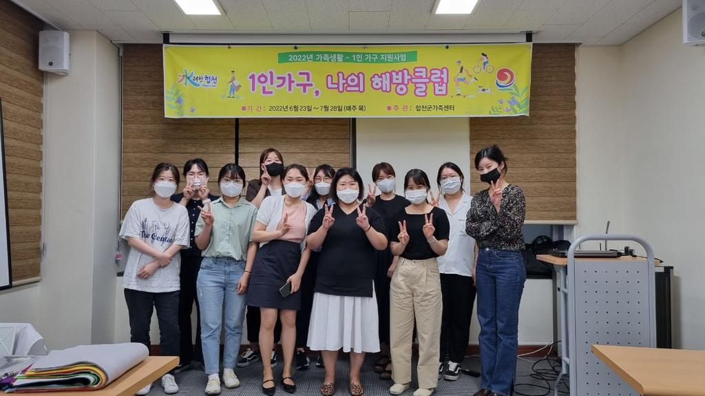 합천군, 1인가구 지원사업 ‘나의 해방클럽’ 운영