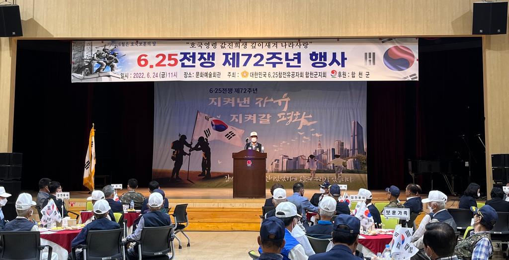 합천군, 6.25전쟁 제72주년 행사 개최