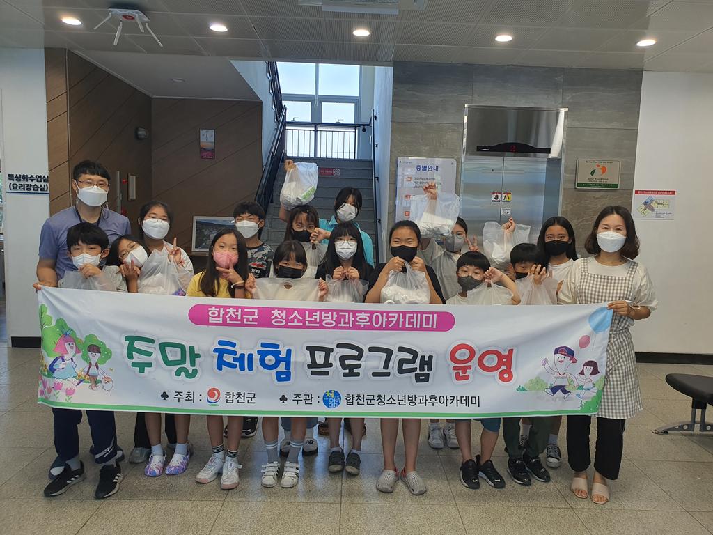 합천군청소년방과후아카데미, 주말 프로그램 운영 