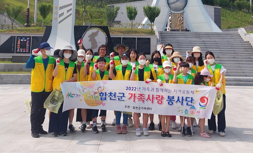 합천군, 가족사랑봉사단 호국보훈의달 맞이 봉사활동 진행