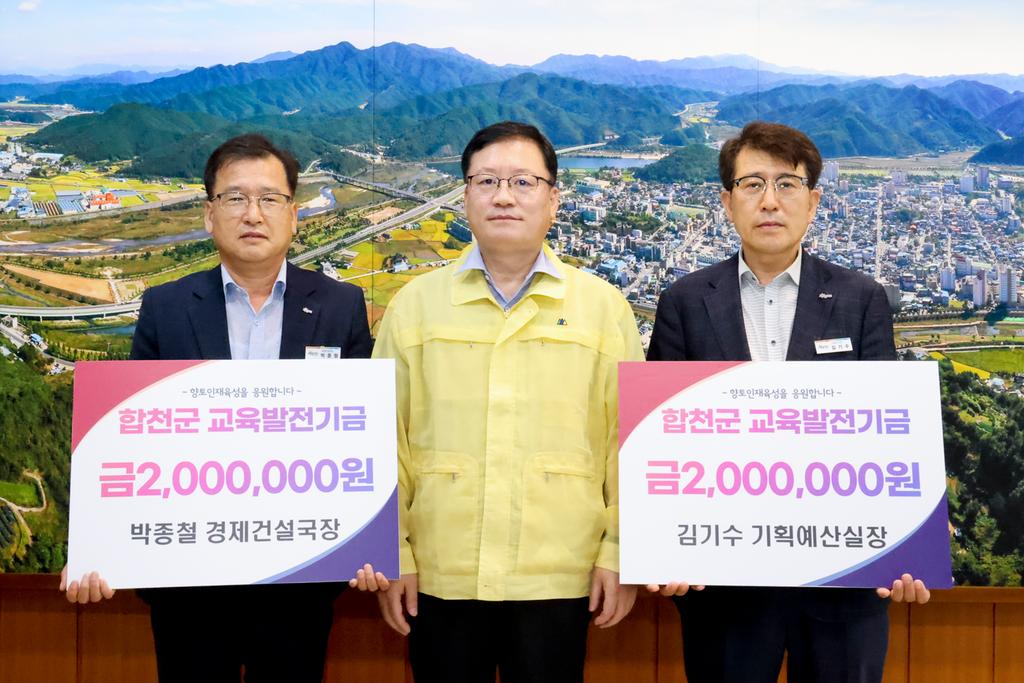 합천군청 기획예산실장 김기수, 경제건설국장 박종철 교육발전기금 기탁 