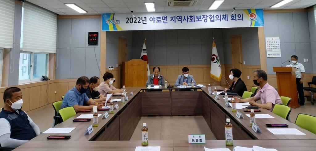 야로면 지역사회보장협의체 회의 개최 