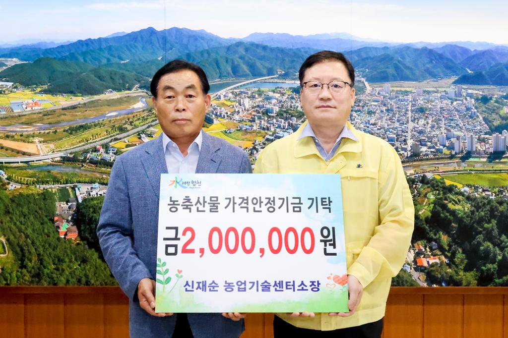 합천군 신재순 농업기술센터소장, 농축산물 가격안정기금 기탁