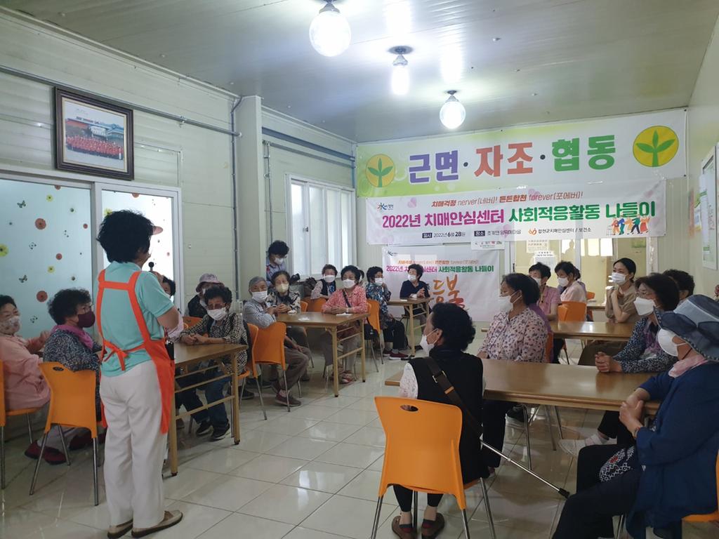 합천군 치매안심센터, 치매환자 및 가족 사회적응활동 실시