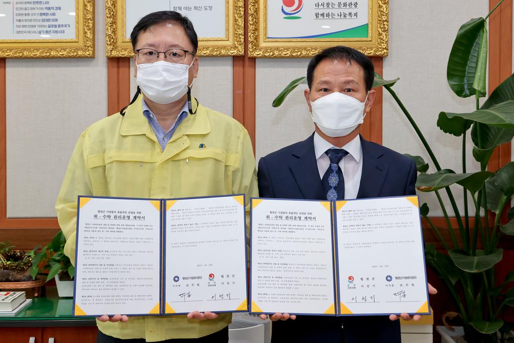 합천군, 합천군시설관리공단과 위․수탁 계약 체결