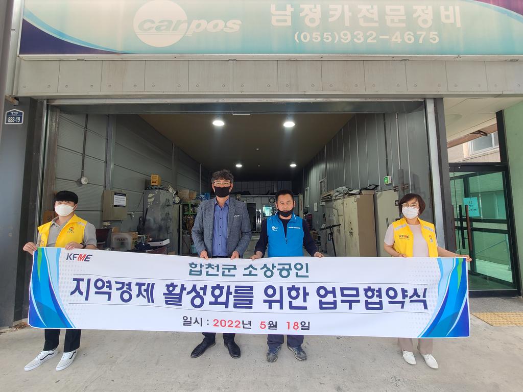 합천군 소상공인연합회, 소상공인 혜택을 위한 업무협약 체결