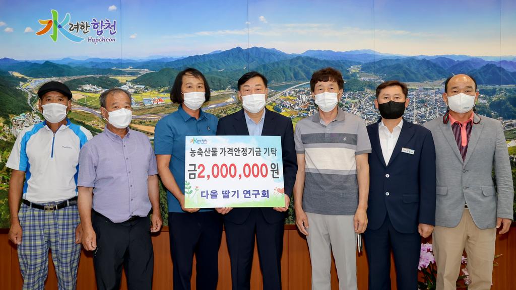 합천 쌍책면 건태마을주민 및 다올딸기연구회 농축산물가격안정기금 500만원 전달