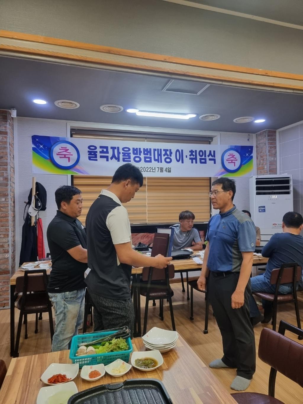 율곡면 자율방범대장 이·취임식 개최