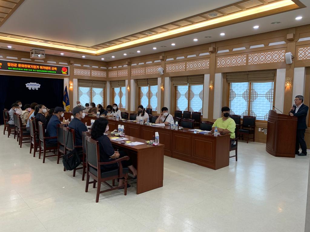 합천영상테마파크 문화관광기업가 아카데미 개강