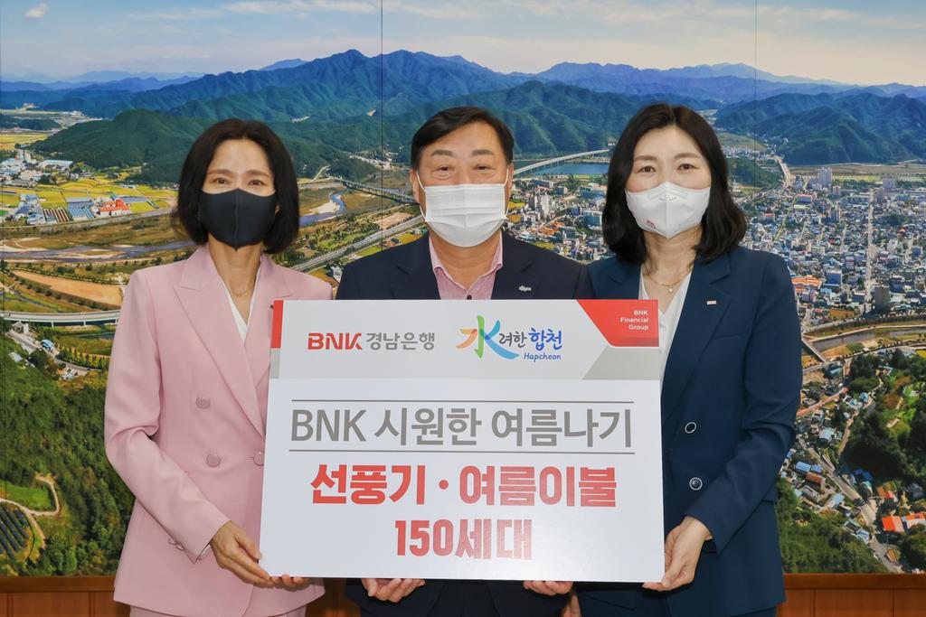 BNK경남은행 합천지점, 시원한 여름나기 여름물품 기탁 