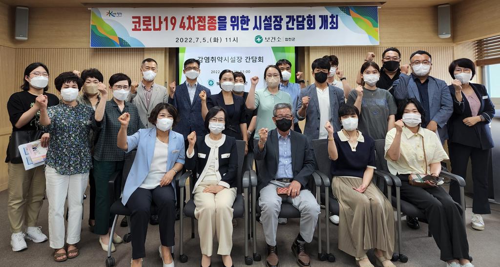 코로나19 4차접종을 위한 감염취약시설장 간담회 개최