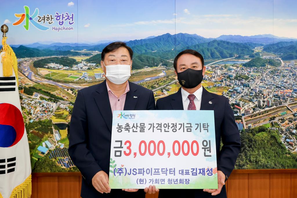 (주)JS파이프닥터 김재성 대표, 농축산물 가격안정기금 300만원 기탁    