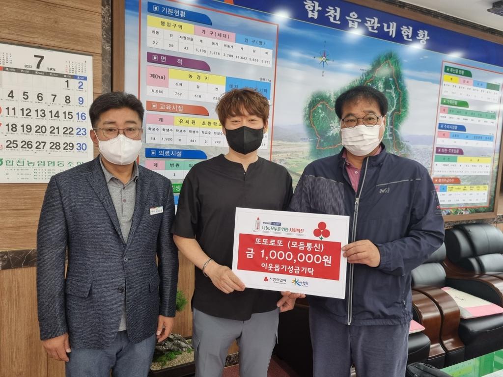 또또로또(모듬통신) 김동석 대표, 이웃돕기 성금 기탁