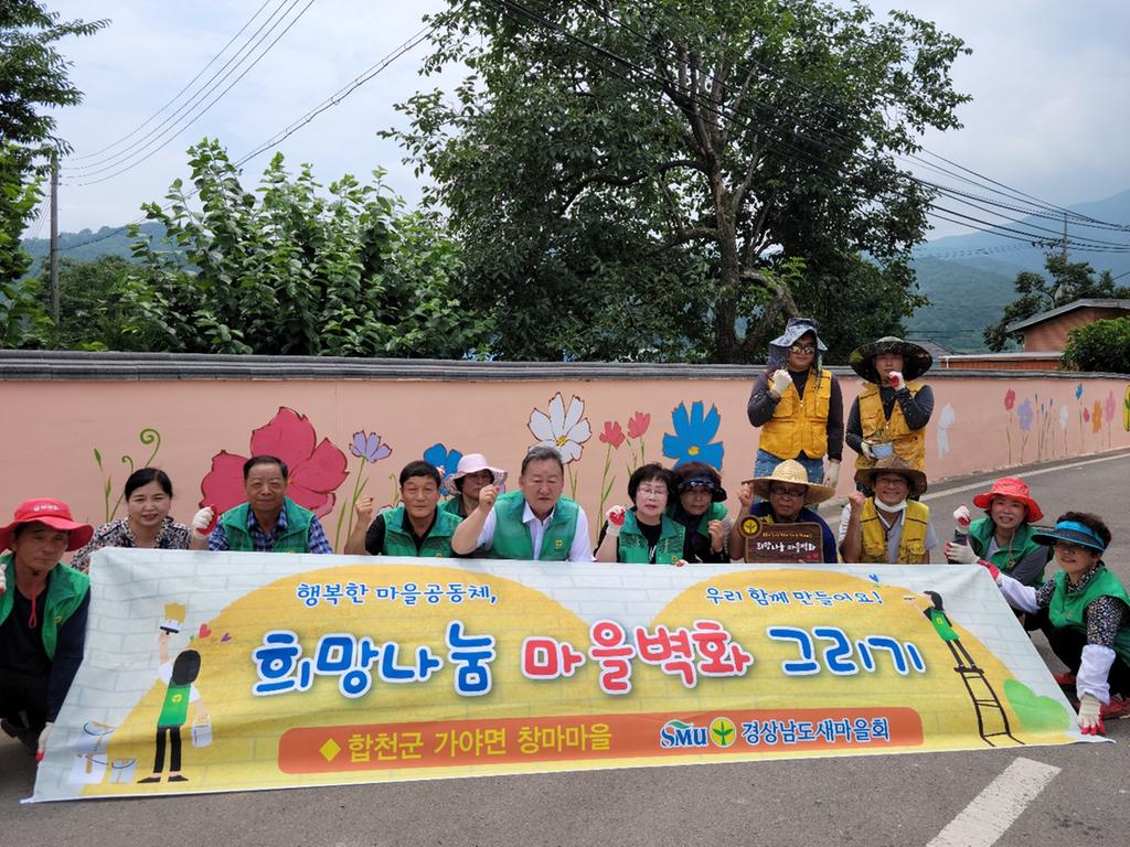 희망나눔 마을벽화로 마을 진입로 단장!