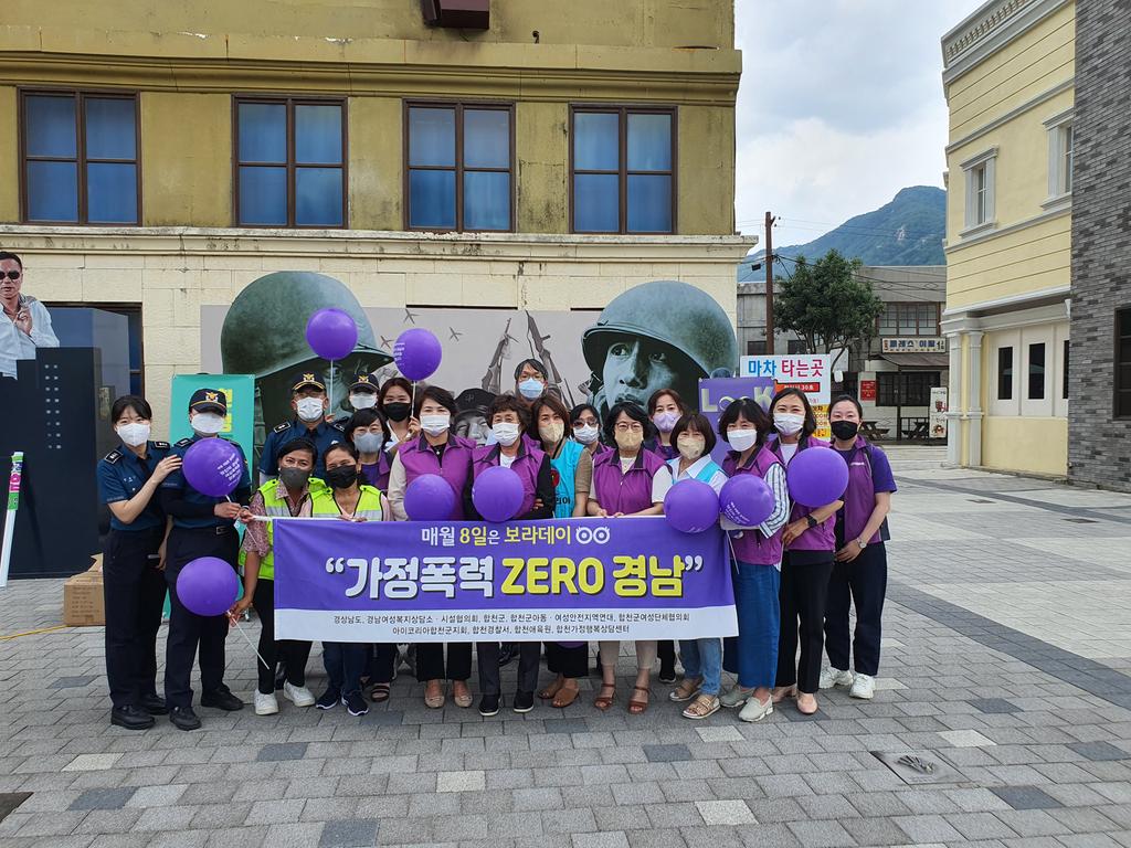 합천군, “가정폭력 ZERO 경남”홍보 캠페인 실시