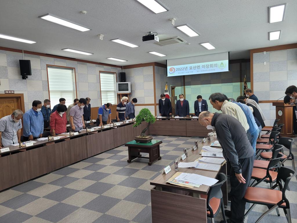 묘산면, 2022년 7월 첫 번째 이장회의 개최