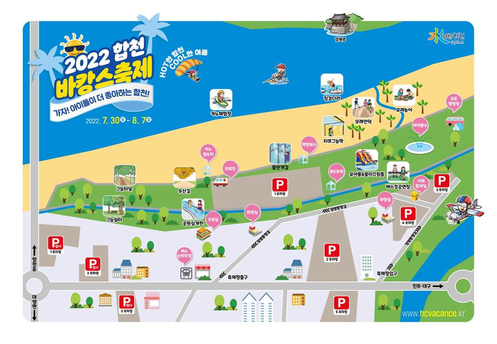 아이들이 더 좋아하는 합천! 7월 30일~ 8월 7일까지 합천바캉스축제 개최