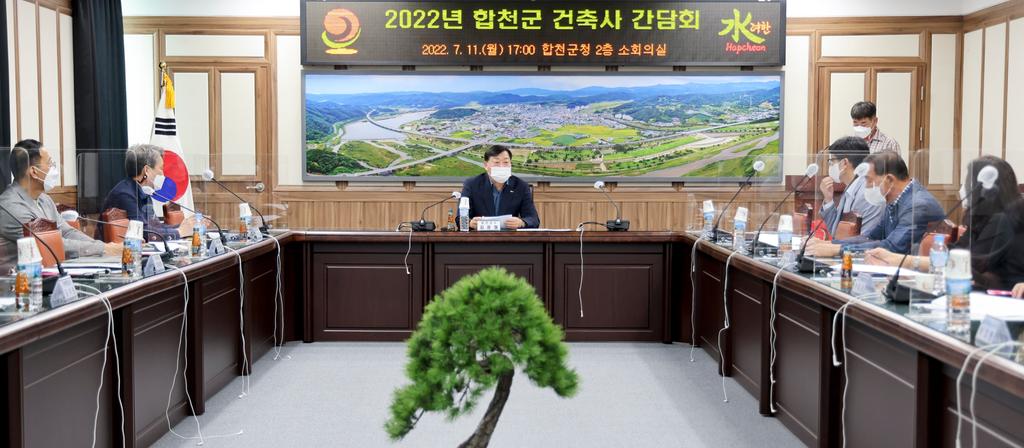 합천군, 건축 소통 행정을 위한 지역 건축사 간담회 개최