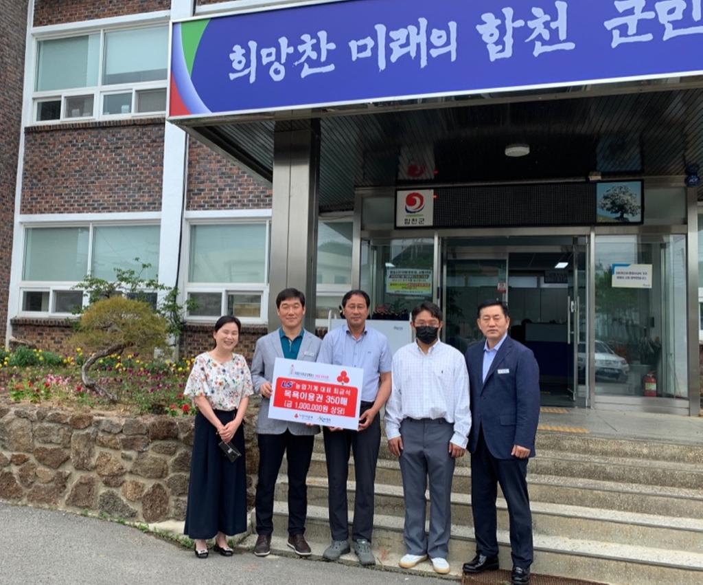 LS 농기계합천대리점 최금석 대표, 100만원 상당의 목욕쿠폰 기탁