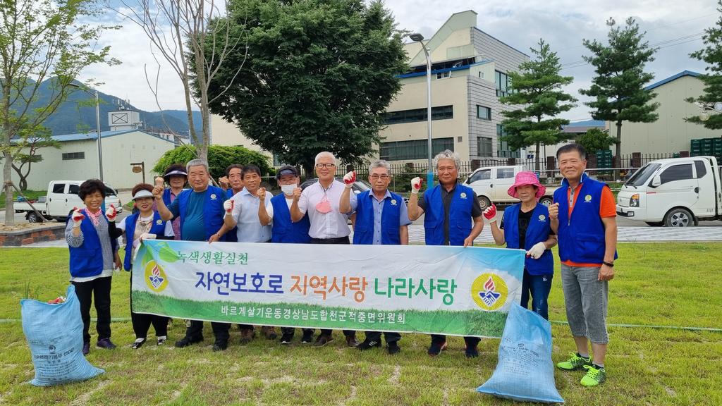 적중면 바르게살기위원회 환경정화 활동 실시