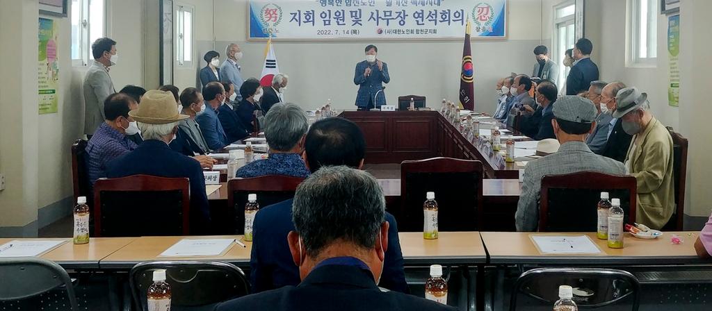(사)대한노인회 합천군지회, 임원 및 사무장 연석회의