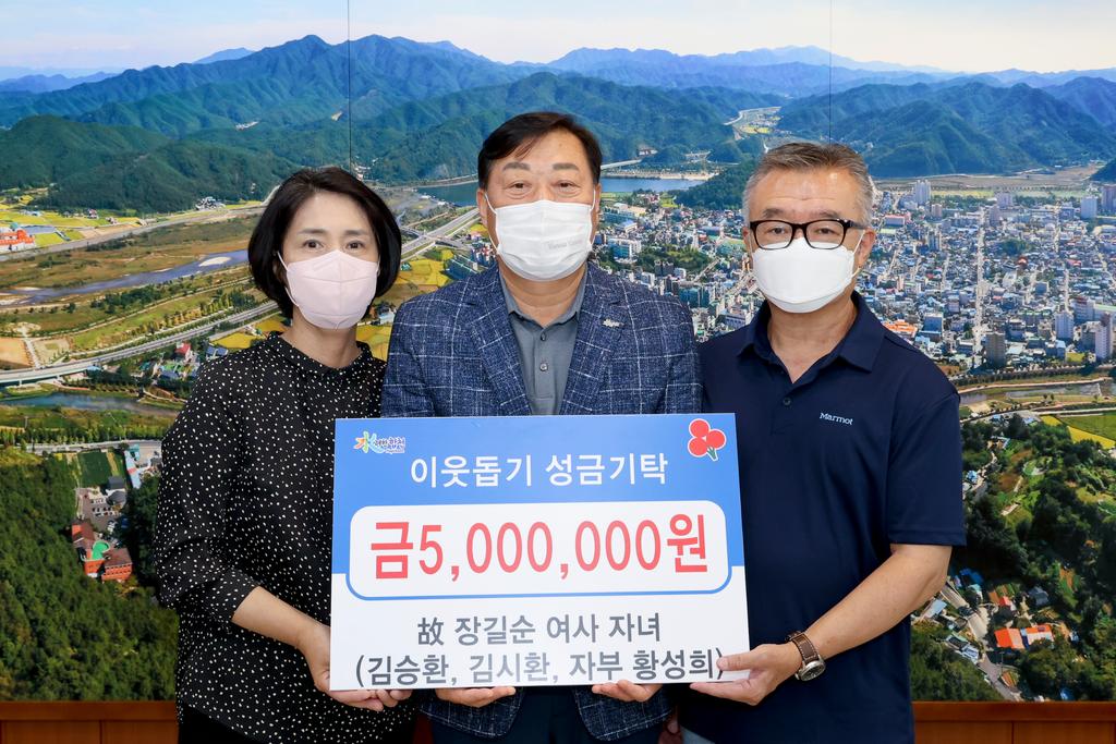 故 장길순 여사 자녀, 이웃돕기 성금 500만원 기탁  