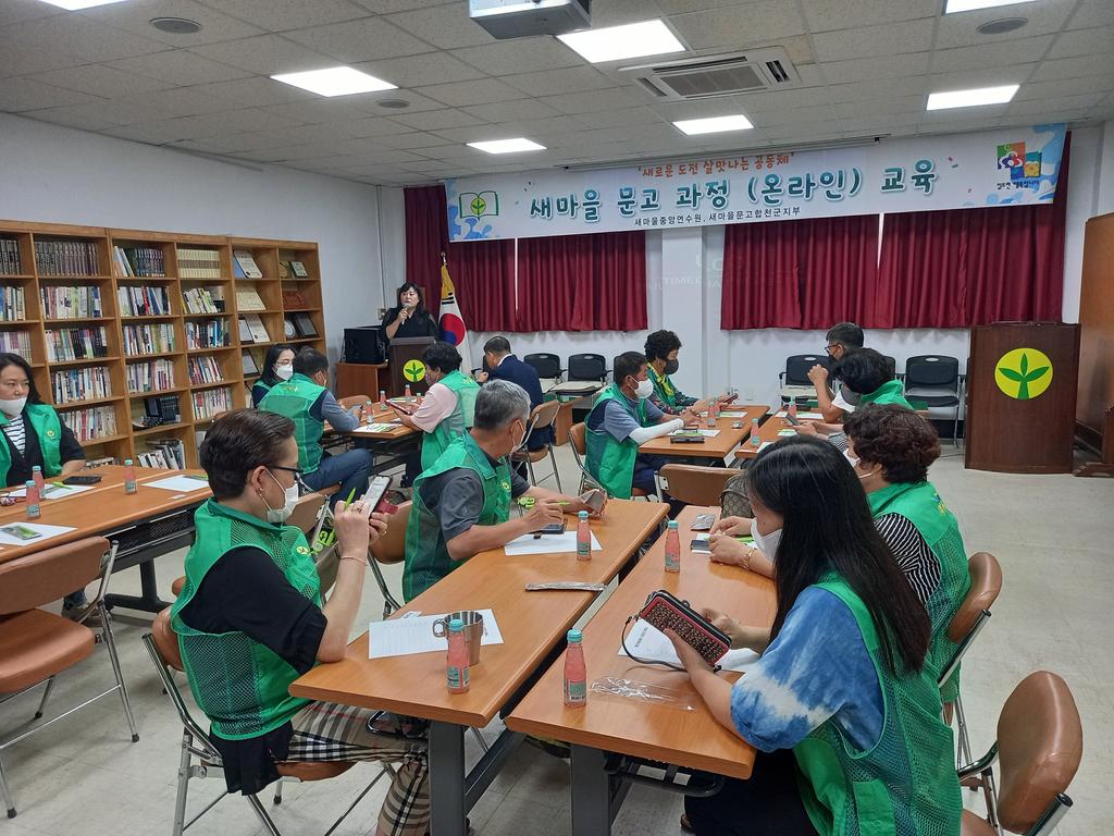 새마을문고 합천군지부 온라인 집합교육 실시