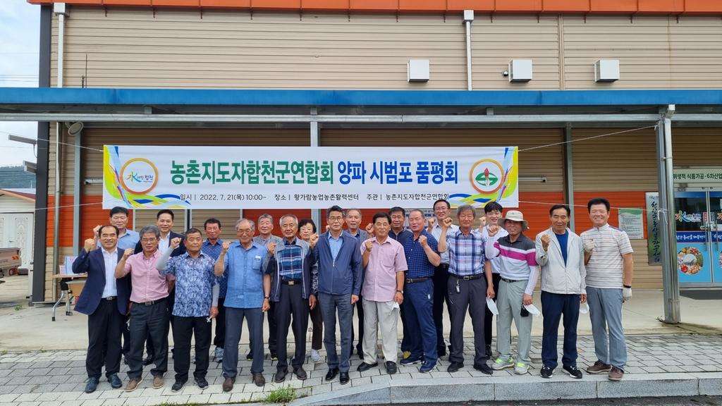 농촌지도자합천군연합회 양파 시범포 평가회 개최