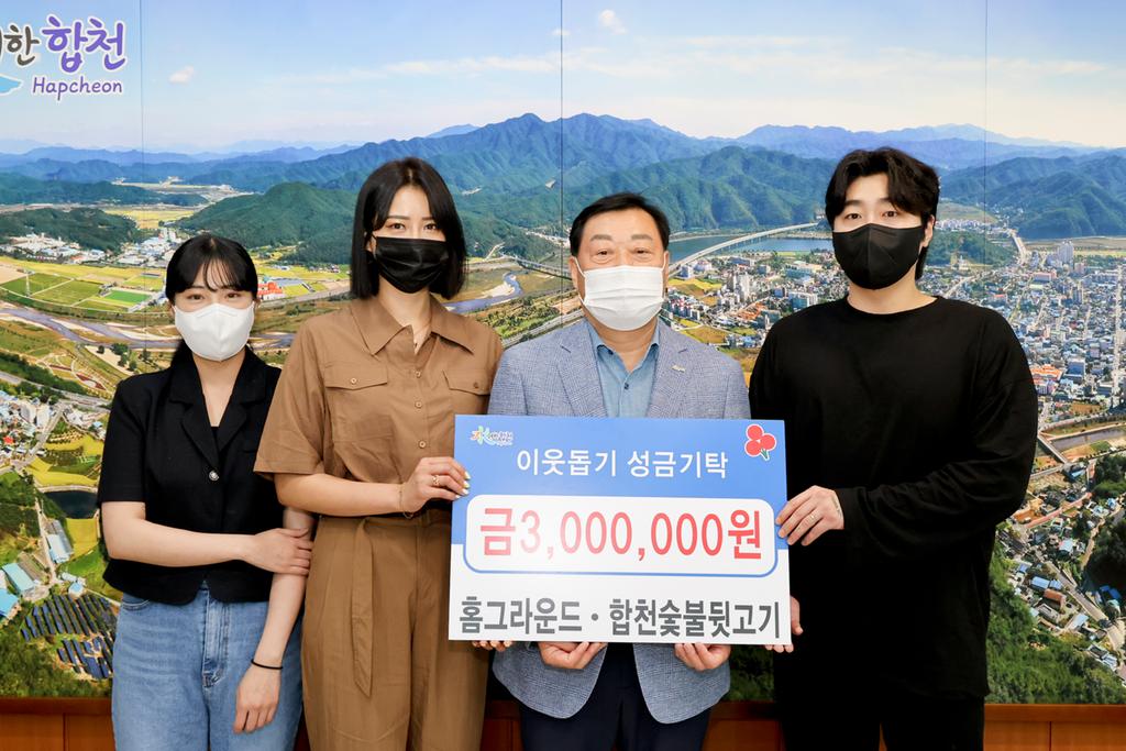 합천 삼남매, 이웃돕기 성금 300만원 기탁 