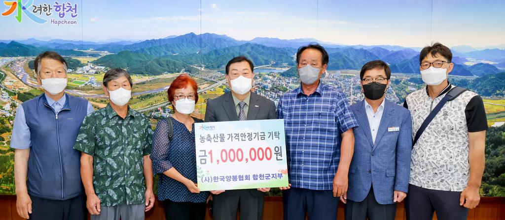 (사)한국양봉협회 합천군지부, 농축산물 가격안정기금 100만원 기탁