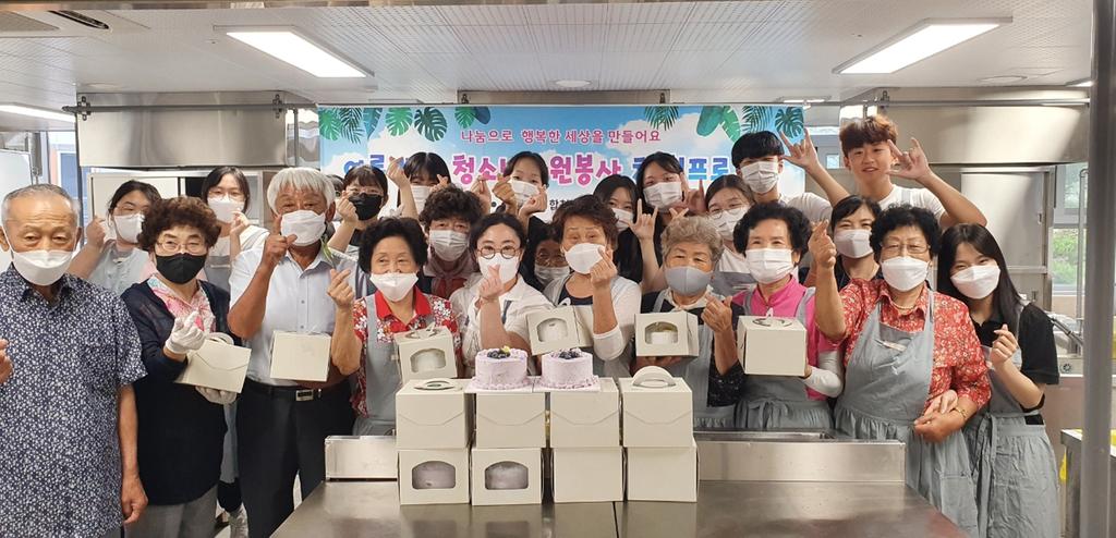 청소년, 어르신과 같이 사랑의 케이크를 만들어요!