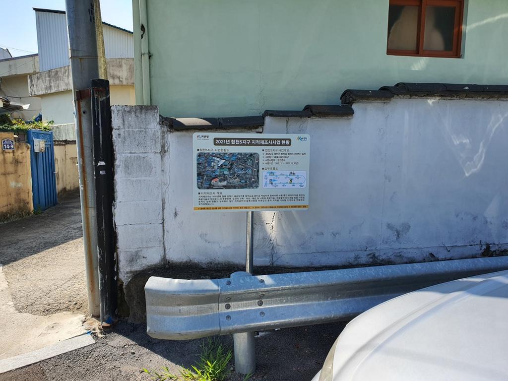 합천군 합천5, 덕암지구 지적재조사사업 완료