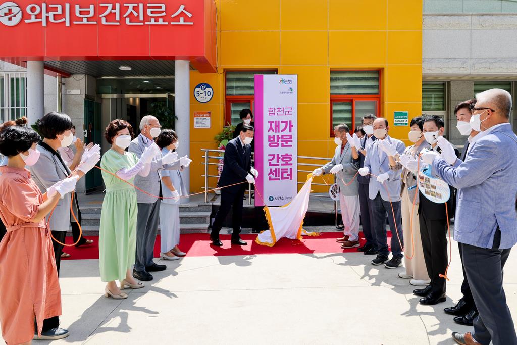 합천군 보건소, 전국 최초‘재가방문간호센터’운영한다!