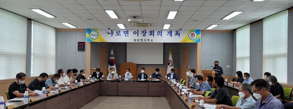 합천군 야로면, 이장회의 실시