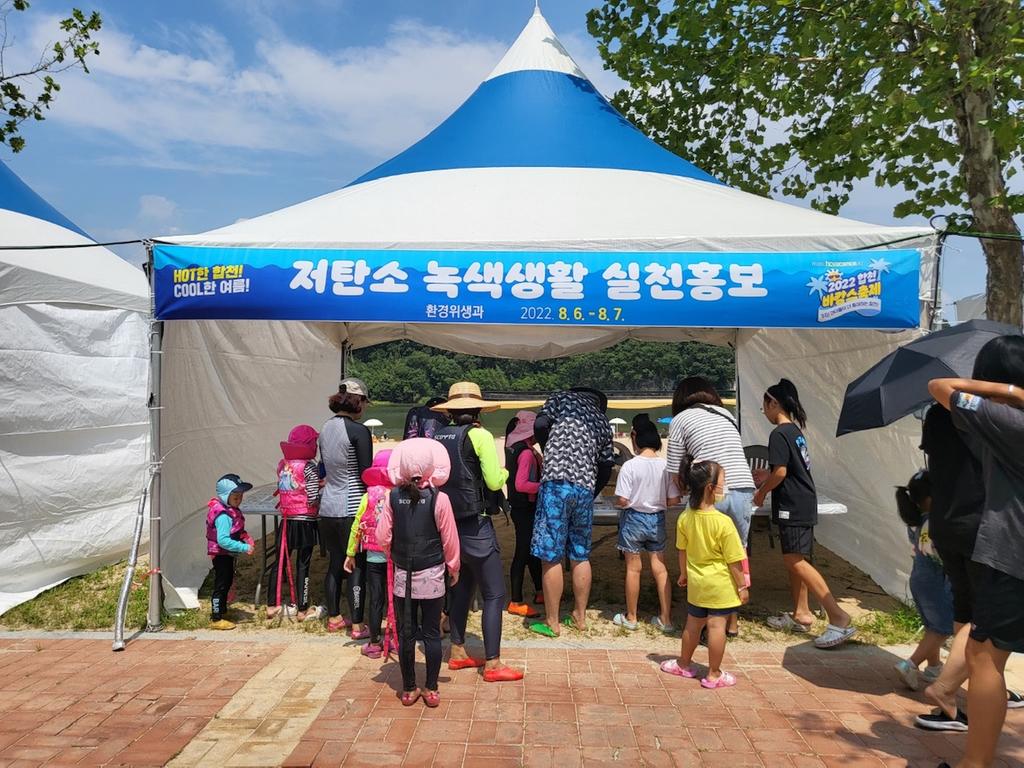 합천군 저탄소 녹색생활 실천홍보부스 운영
