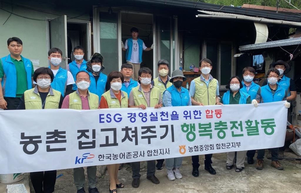 한국농어촌공사 합천지사, 농촌 집고쳐주기 실시