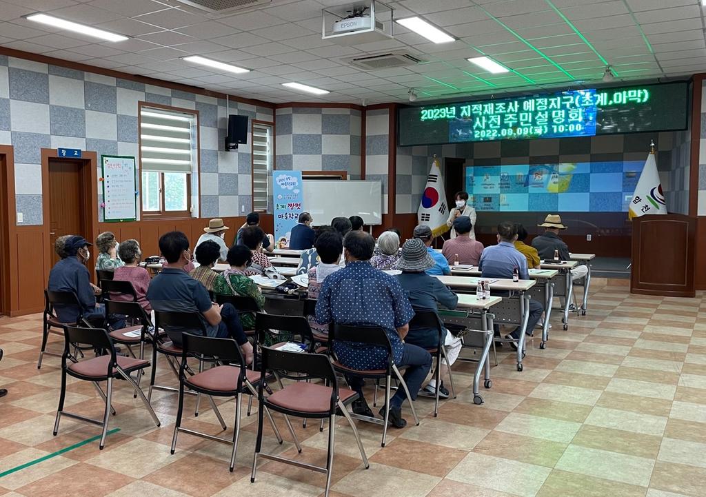 합천군 2023년 지적재조사 예정지구 사전주민설명회 개최