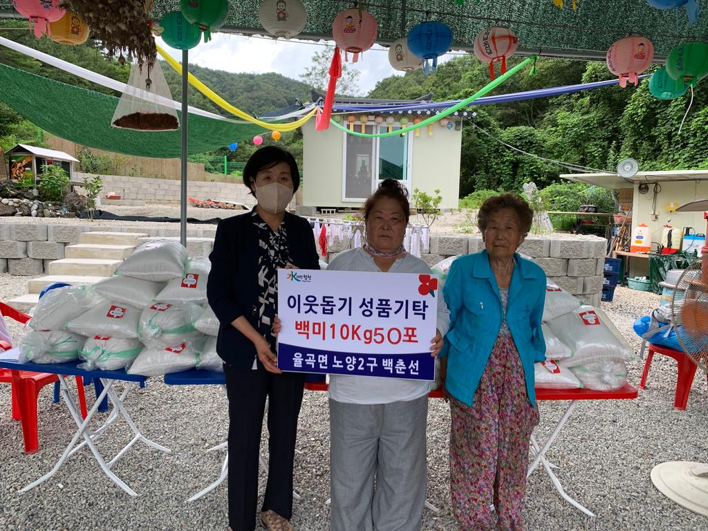 율곡 약수암 백춘선, 이웃돕기성품 백미 50포 기탁