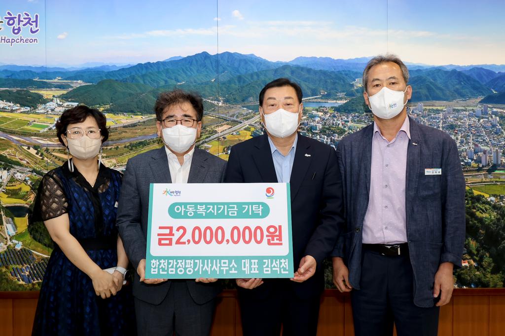 합천감정평가사사무소 대표 김석천, 아동복지기금 200만원 기탁