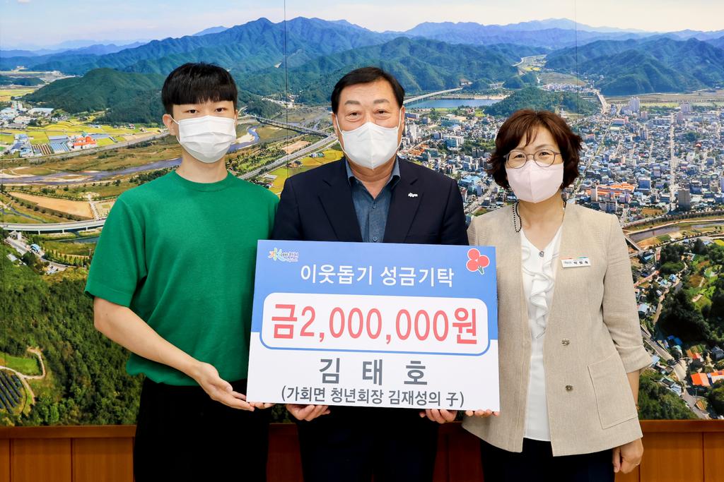 가회면 청년회장 김재성의 子 김태호 씨, 이웃돕기 성금 200만원 기탁 