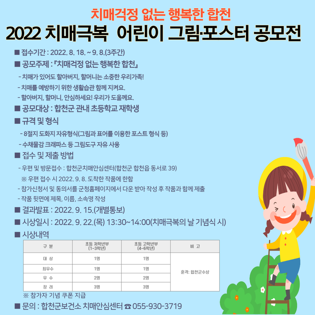 「치매 걱정없는 행복한 합천」