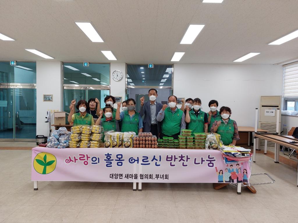 대양면새마을협의회, 새마을부녀회“사랑의 반찬 전달” 