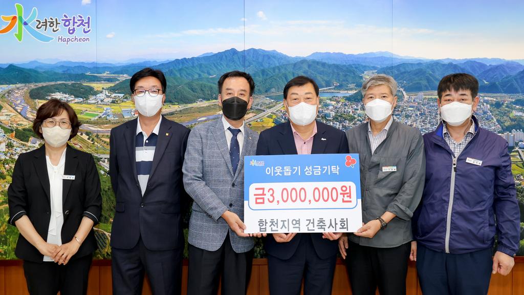 합천지역 건축사회, 한부모·조손 가정에 이웃돕기 성금 300만원 기탁 