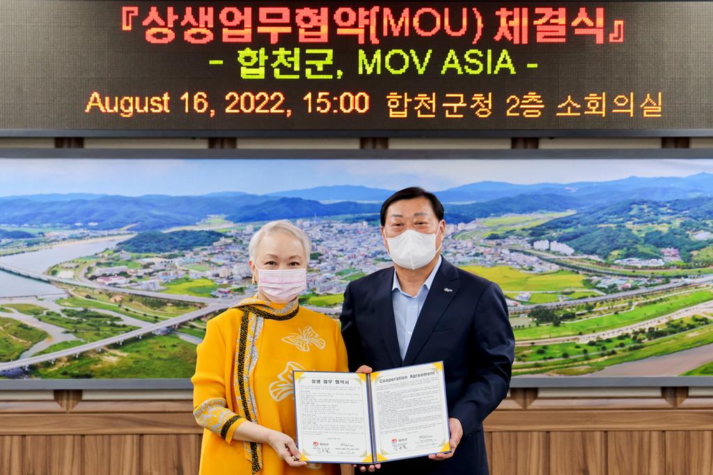 합천군-모브아시아 상생업무협약(MOU) 체결