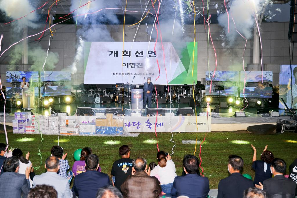 군민과 함께하는 제18회 합천예술제 개최